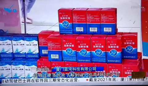 《厦视新闻》报道：2022年厦门市科技运动周开幕，，，，BCK体育亮相！_媒体关注_BCK体育